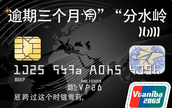 信用卡逾期三个月会有什么后果,会被起诉坐牢吗? 信用卡逾期三个月会有什么后果