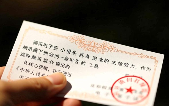 腾讯电子签小借条有法律效应吗,打官司法院认可吗 腾讯电子签小借条有法律效应吗