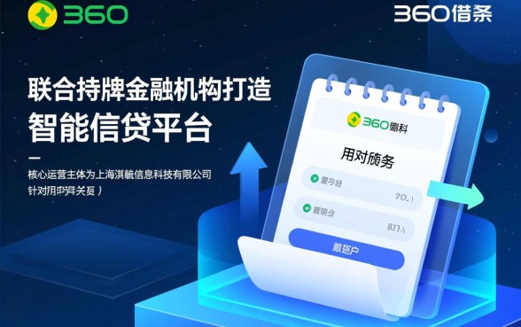 360借条是正规的借贷平台吗