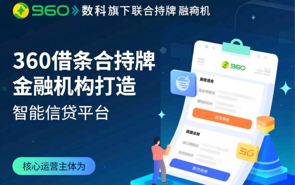 360借条是正规的借贷平台吗