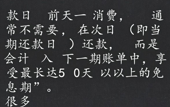 还款日前一天消费什么时候还钱