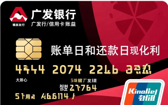 广发银行信用卡账单日和还款日怎么算?怎么修改账单日期? 广发银行信用卡账单日和还款日怎么算
