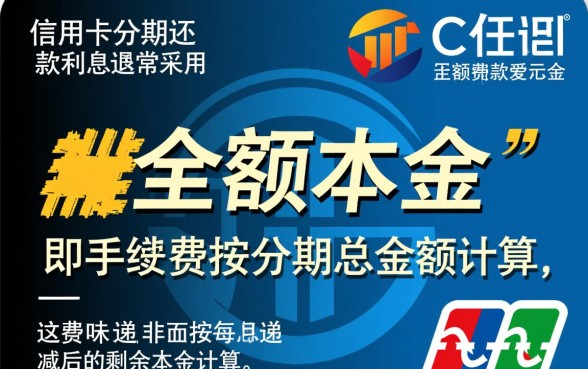 中信信用卡分期还款利息怎么算,分期手续费怎么算 中信信用卡分期还款利息怎么算