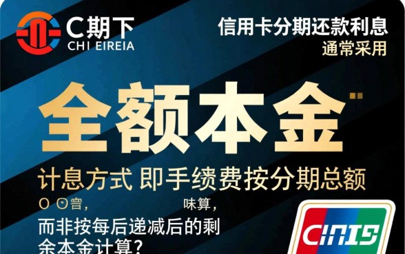 中信信用卡分期还款利息怎么算,分期手续费怎么算 中信信用卡分期还款利息怎么算