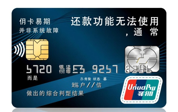 为什么我的信用卡不能分期还款,信用卡分期失败怎么办? 为什么我的信用卡不能分期还款