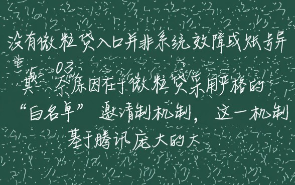 微信为什么没有微粒贷借钱入口,怎么才能开通微粒贷借钱功能? 微信为什么没有微粒贷借钱入口