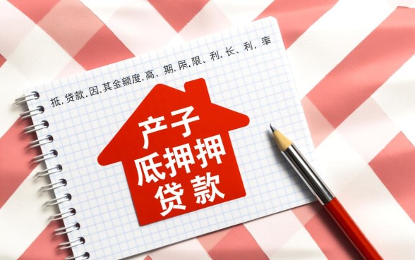 房子抵押贷款怎么贷,利息怎么算需要什么条件 利息怎么算需要什么条件