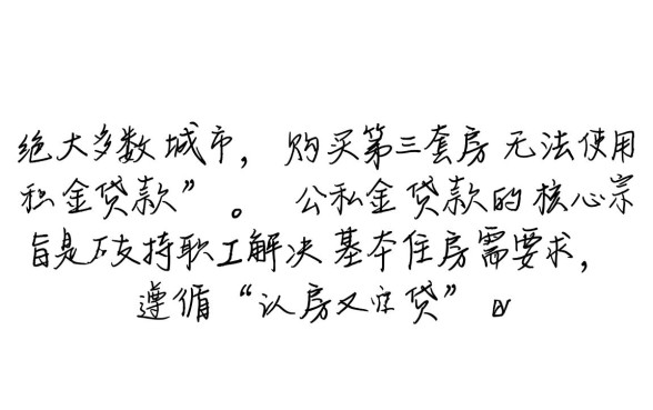 买第三套房可以用公积金贷款吗,公积金贷款三套房怎么申请 买第三套房可以用公积金贷款吗