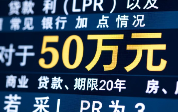 商业贷款50万20年月供多少,利息一共要还多少? 商业贷款50万20年月供多少