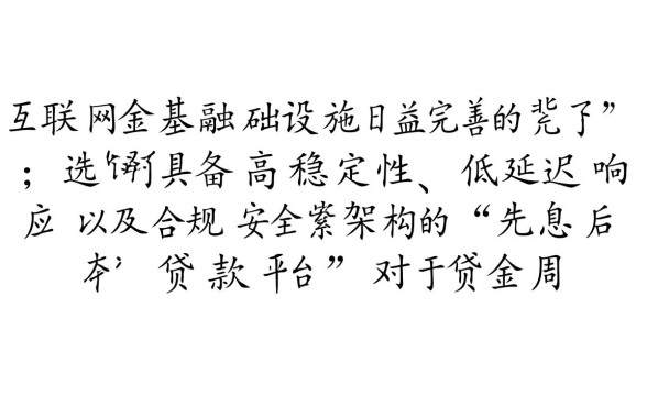 先息后本的正规贷款平台有哪些,先息后本贷款怎么申请 先息后本的正规贷款平台有哪些