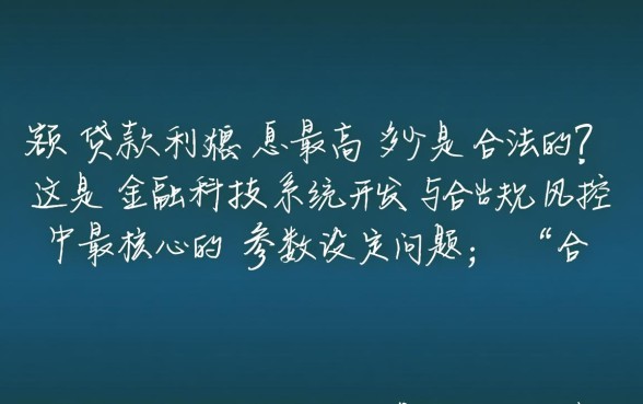 小额贷款利息最高多少是合法的,受法律保护的利息是多少 小额贷款利息最高多少是合法的