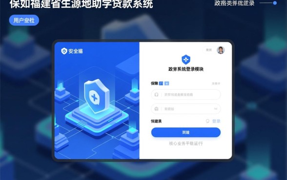 福建省生源地助学贷款系统怎么登录?官方入口网址在哪? 福建省生源地助学贷款系统怎么登录