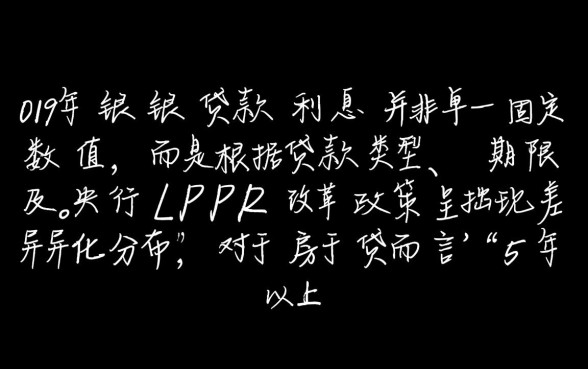 2019年银行贷款利息是多少,贷款利率怎么算? 2019年银行贷款利息是多少