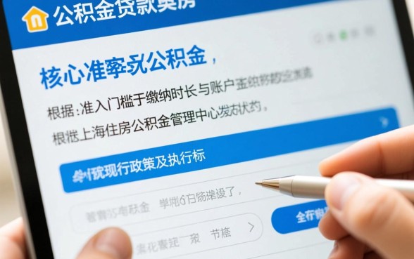 上海公积金交多久可以贷款买房,公积金贷款需要连续交多久? 上海公积金交多久可以贷款买房