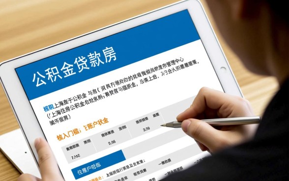 上海公积金交多久可以贷款买房,公积金贷款需要连续交多久? 上海公积金交多久可以贷款买房