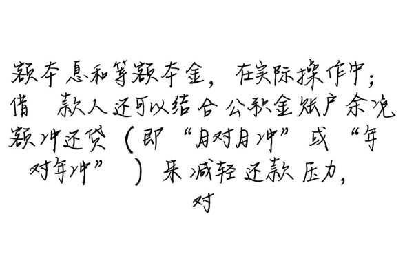 住房公积金贷款还款方式有几种,哪种方式最划算? 住房公积金贷款还款方式有几种