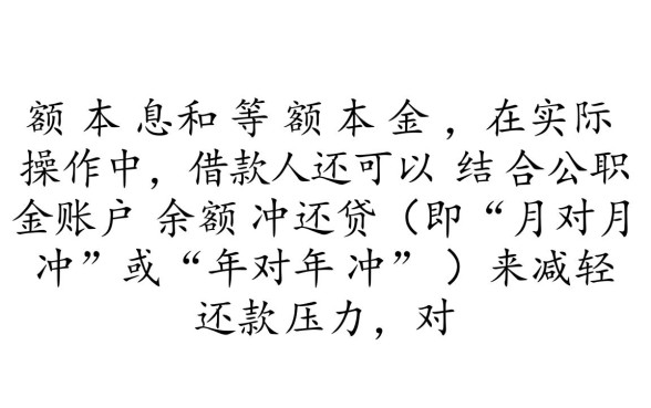 住房公积金贷款还款方式有几种,哪种方式最划算? 住房公积金贷款还款方式有几种