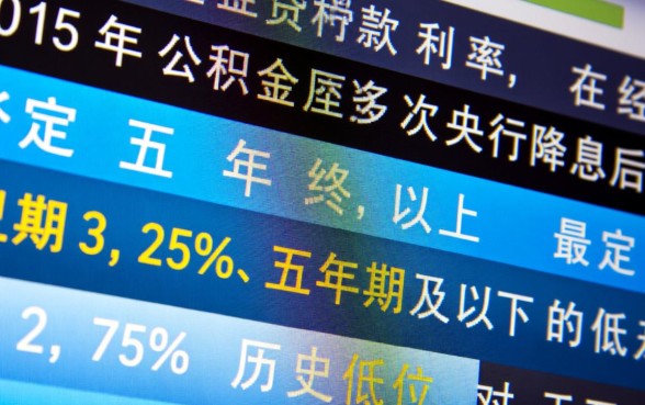 2015公积金贷款利率是多少,2015公积金贷款利率表 2015公积金贷款利率是多少
