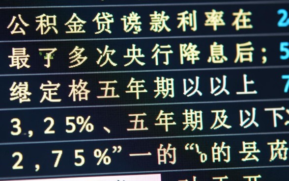 2015公积金贷款利率是多少,2015公积金贷款利率表 2015公积金贷款利率是多少
