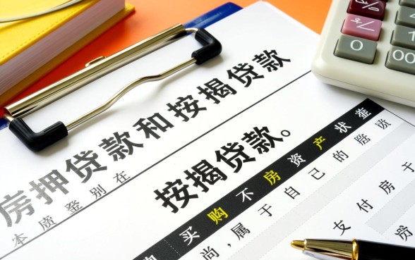 房子抵押贷款和按揭贷款的区别,哪个利息更低? 房子抵押贷款和按揭贷款的区别
