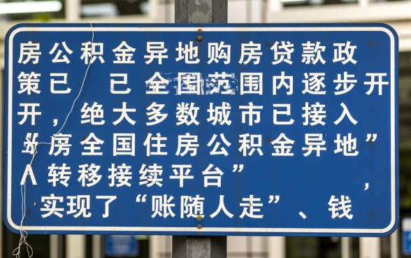 住房公积金异地买房可以贷款吗,异地公积金贷款需要什么条件? 住房公积金异地买房可以贷款吗