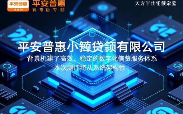 深圳平安普惠小额贷款有限公司正规吗,平安普惠利息高吗 深圳平安普惠小额贷款有限公司正规吗