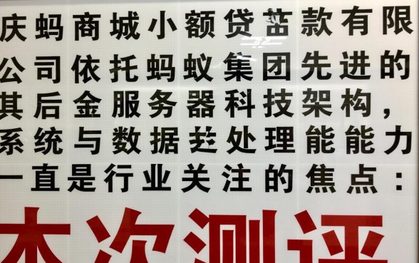 重庆蚂蚁商城小额贷款有限公司是正规的吗?利息多少? 重庆蚂蚁商城小额贷款有限公司是正规的吗