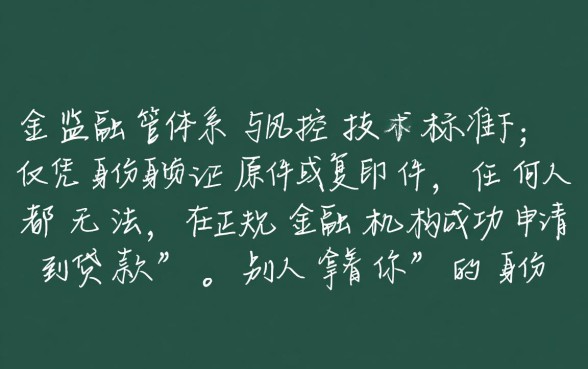 别人拿着你的身份证可以贷款吗