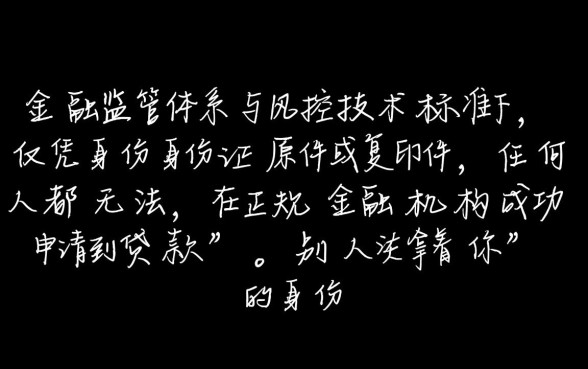 别人拿着你的身份证可以贷款吗