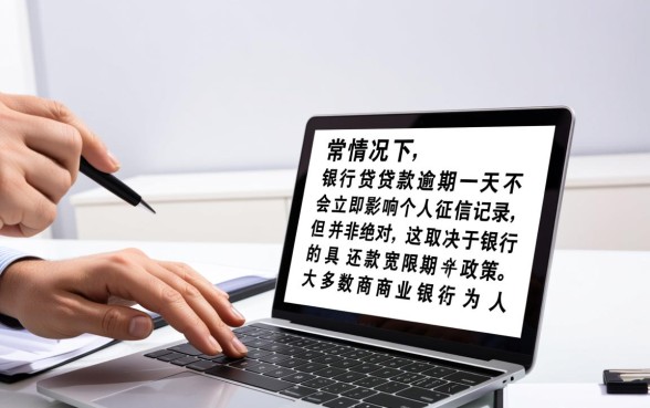 银行贷款逾期一天会影响信用吗