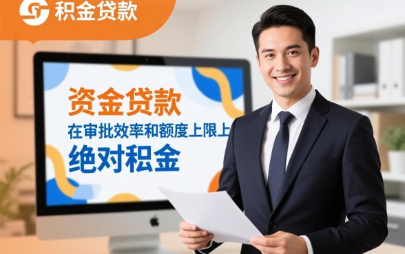 商业贷款和公积金贷款哪个划算