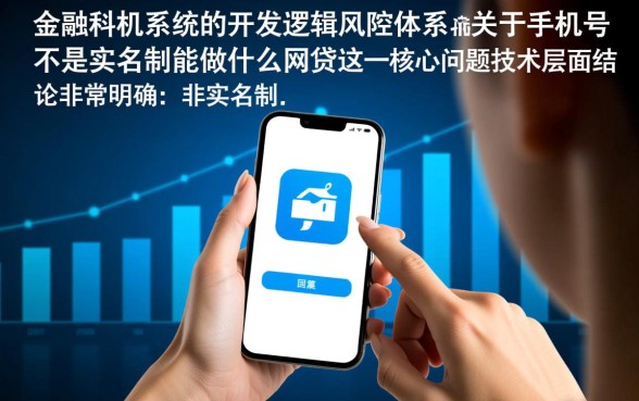 手机号不是实名制能做什么网贷