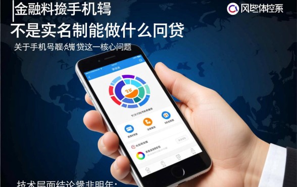 手机号不是实名制能做什么网贷