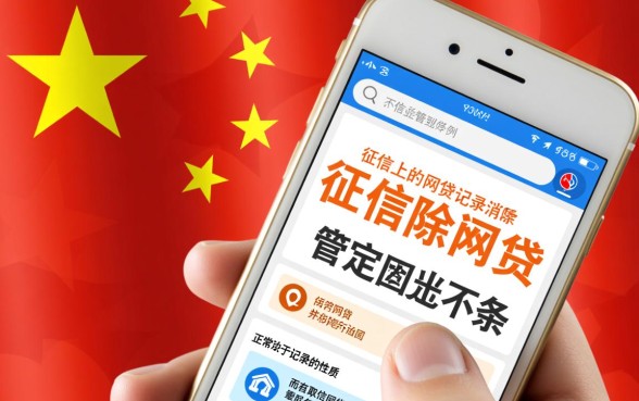 征信上的网贷记录多久可以消除,征信不良记录保留几年 征信上的网贷记录多久可以消除