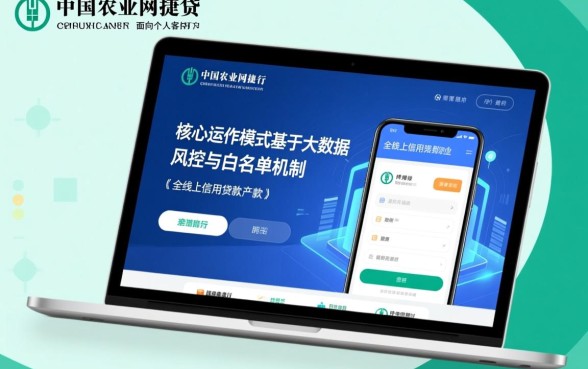 农行网捷贷邀约客户是什么意思,怎么才能收到邀请? 农行网捷贷邀约客户是什么意思