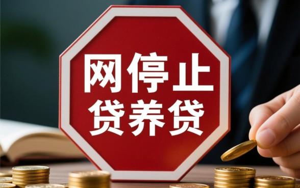 网贷逾期利息太高还不起怎么办,怎么申请停息挂账? 网贷逾期利息太高还不起怎么办