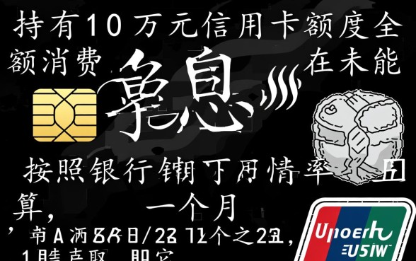 10万信用卡一个月利息多少