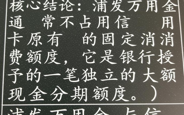 浦发万用金占用信用卡额度吗