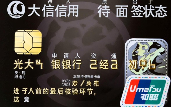 光大信用卡待面签是什么意思,面签需要带什么资料 光大信用卡待面签是什么意思