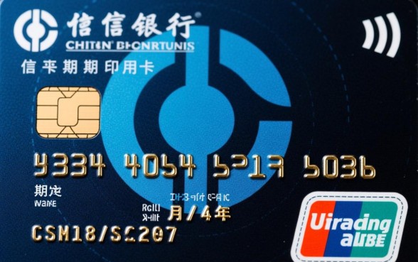中信银行信用卡有效期怎么填,卡面有效期格式是什么? 中信银行信用卡有效期怎么填