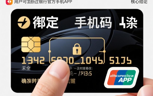 信用卡绑定手机号码怎么更换,忘记旧号码怎么办? 信用卡绑定手机号码怎么更换