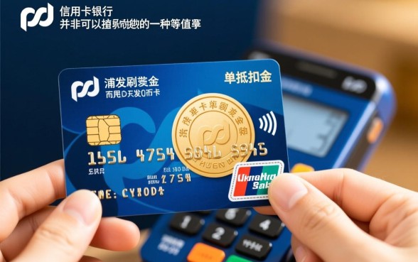 浦发信用卡刷卡金是什么意思,刷卡金怎么抵扣账单? 浦发信用卡刷卡金是什么意思