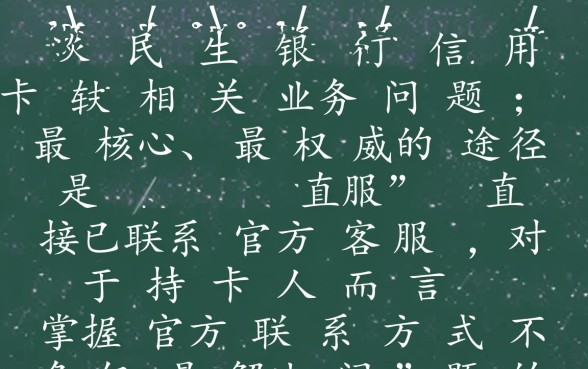 中国民生银行信用卡中心电话是多少?24小时人工客服热线是多少? 中国民生银行信用卡中心电话是多少
