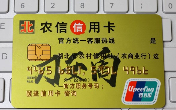湖北农信信用卡客服电话多少