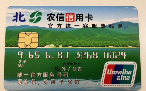 湖北农信信用卡客服电话多少