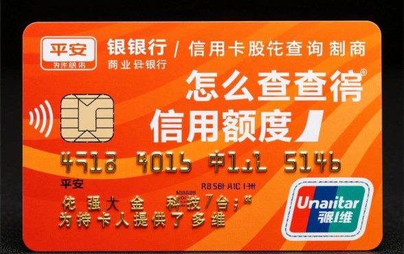 平安银行信用卡怎么查询额度,手机银行怎么查额度? 平安银行信用卡怎么查询额度