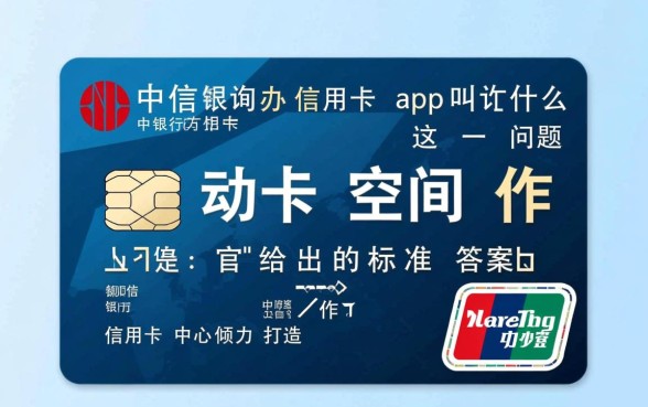 中信银行信用卡app叫什么,官方版怎么下载? 中信银行信用卡app叫什么
