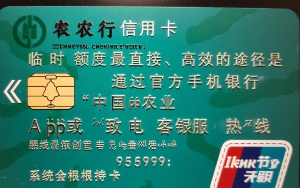 农行信用卡临时额度怎么申请,在哪里可以申请? 农行信用卡临时额度怎么申请