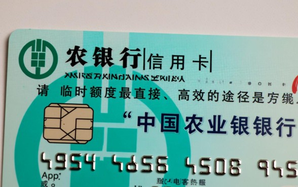 农行信用卡临时额度怎么申请,在哪里可以申请? 农行信用卡临时额度怎么申请