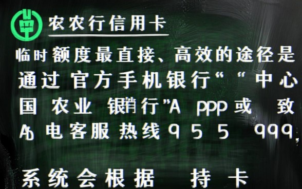 农行信用卡临时额度怎么申请,在哪里可以申请? 农行信用卡临时额度怎么申请